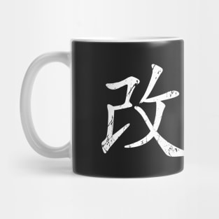 KaiZen (horizontal) Mug